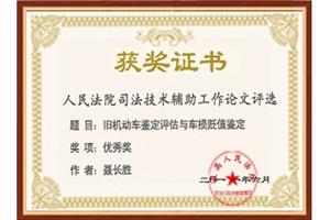 获奖证书