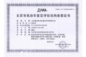 协会备案